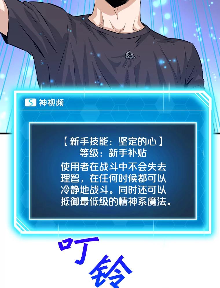 《被点赞的猎人》6.新手礼包 第92页
