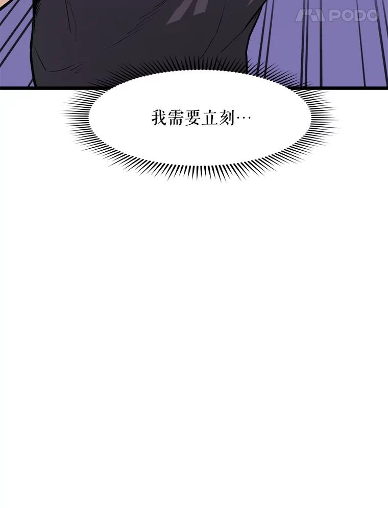 《被点赞的猎人》6.新手礼包 第81页