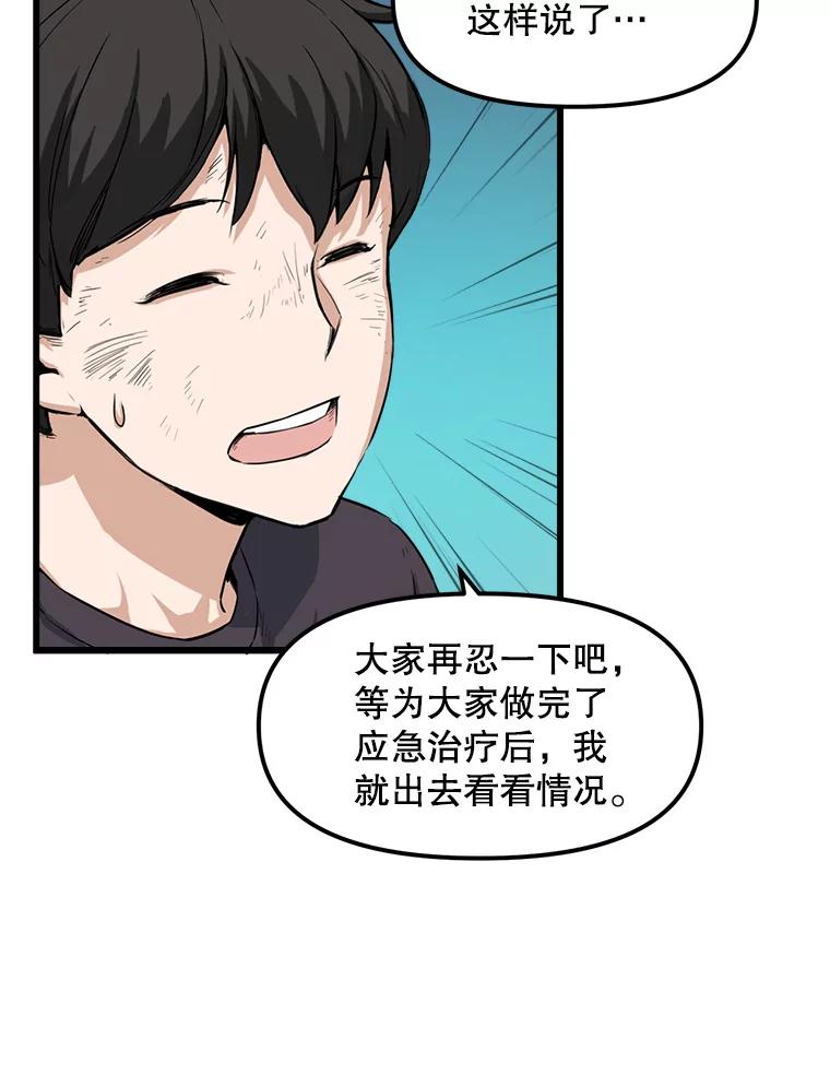 《被点赞的猎人》6.新手礼包 第9页