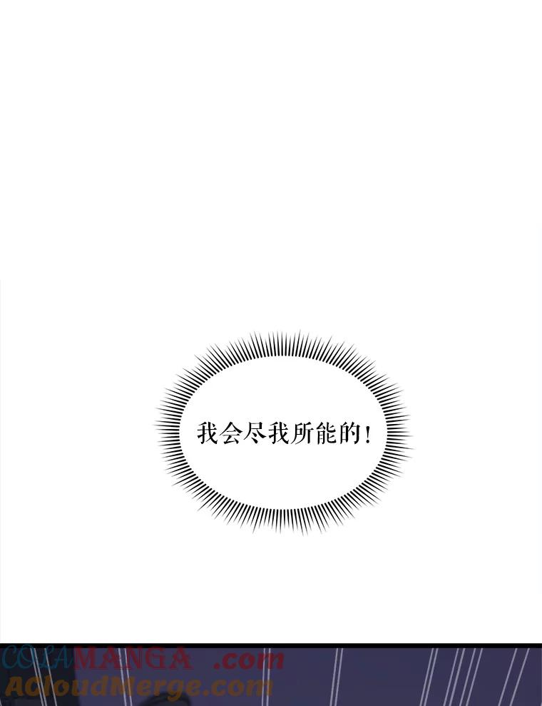 《被点赞的猎人》6.新手礼包 第73页