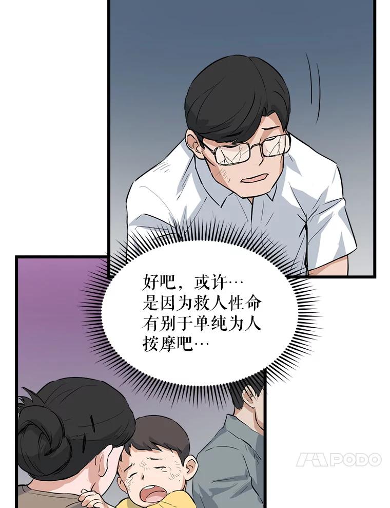 《被点赞的猎人》6.新手礼包 第24页