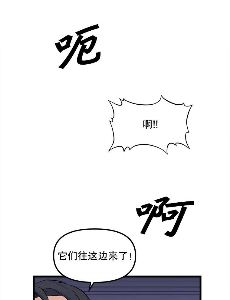 《被点赞的猎人》6.新手礼包 第60页