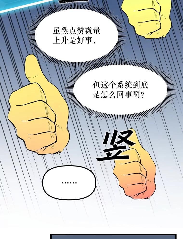 《被点赞的猎人》6.新手礼包 第23页