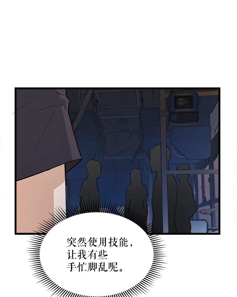 《被点赞的猎人》6.新手礼包 第30页