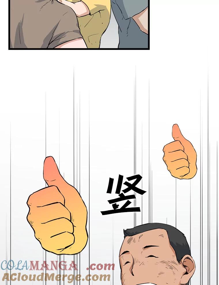 《被点赞的猎人》6.新手礼包 第25页