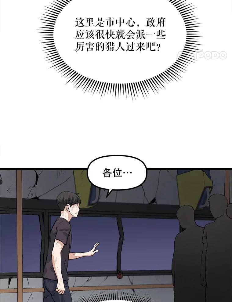 《被点赞的猎人》6.新手礼包 第71页