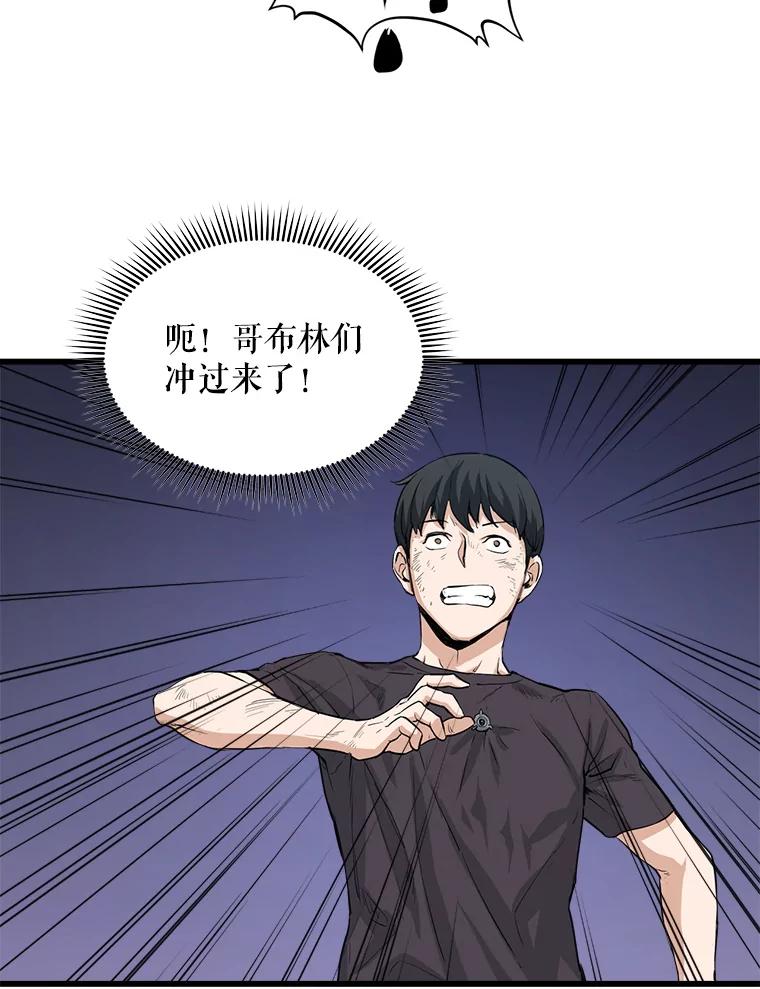 《被点赞的猎人》6.新手礼包 第59页