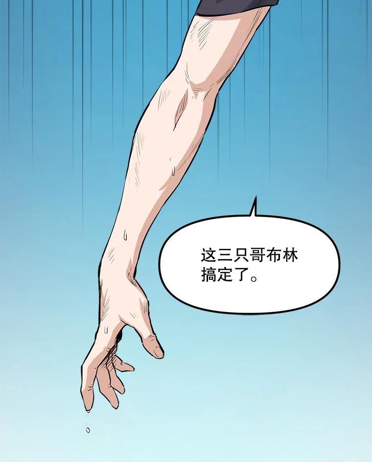 《被点赞的猎人》7.交锋 第96页