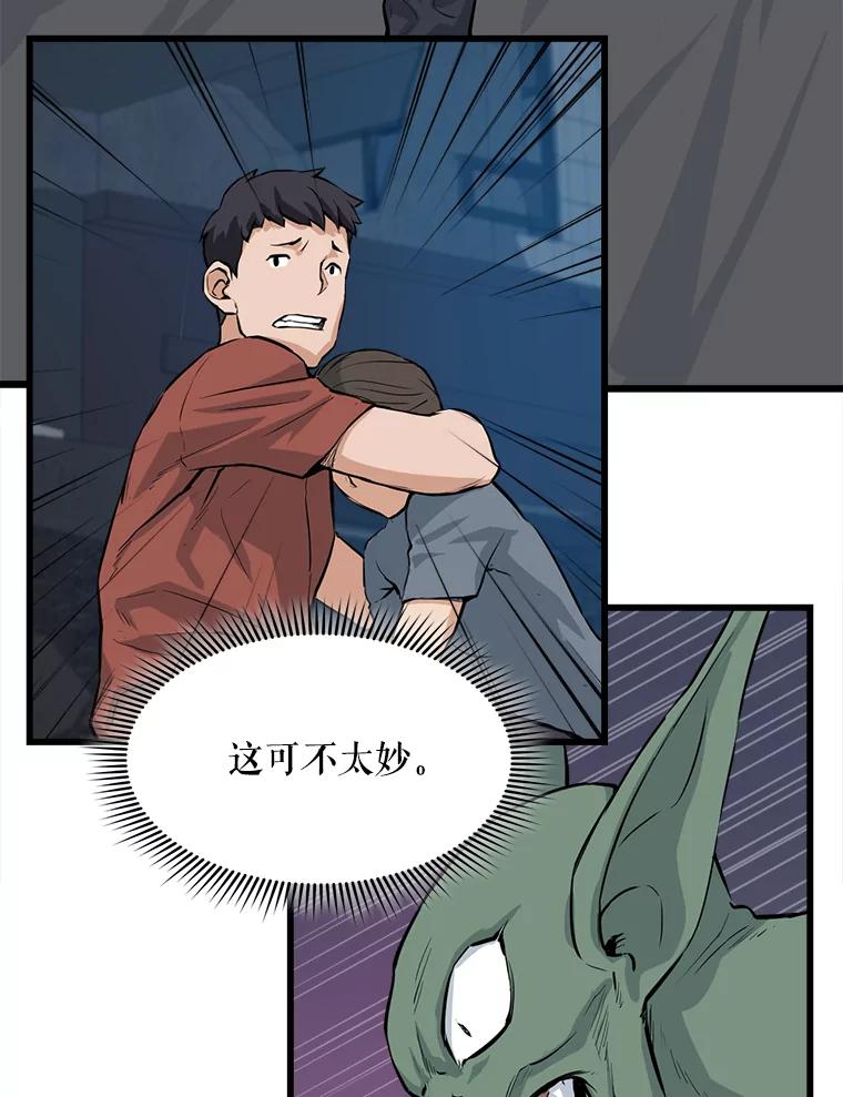 《被点赞的猎人》7.交锋 第24页