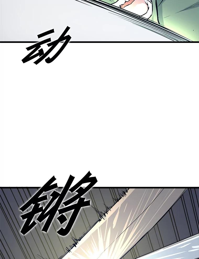 《被点赞的猎人》7.交锋 第75页