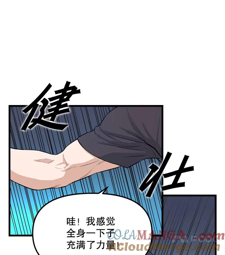 《被点赞的猎人》7.交锋 第10页