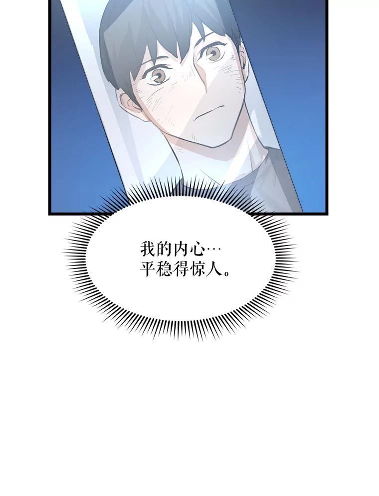 《被点赞的猎人》7.交锋 第62页