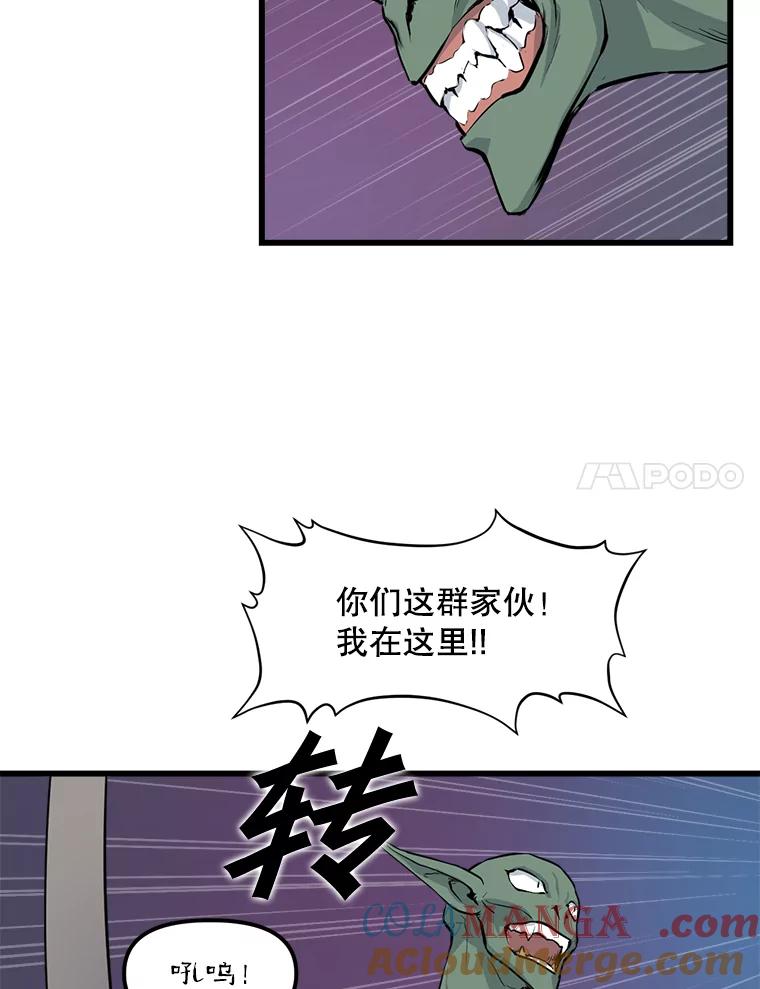 《被点赞的猎人》7.交锋 第25页