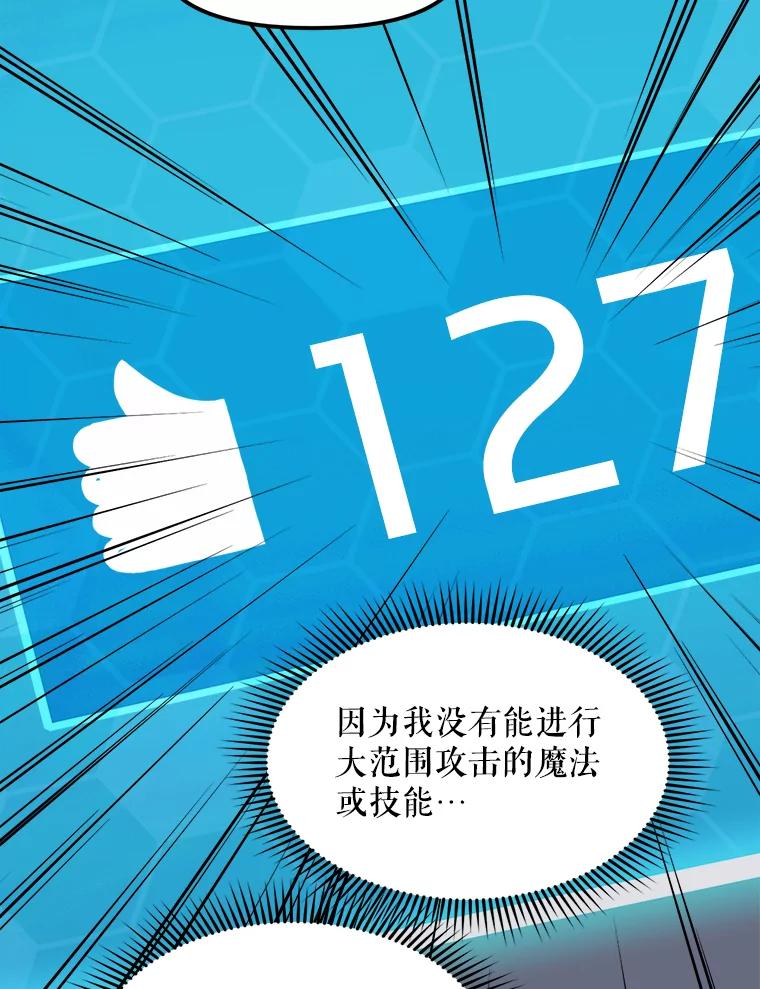 《被点赞的猎人》7.交锋 第6页