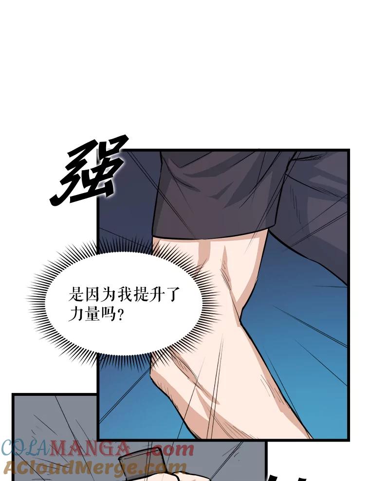 《被点赞的猎人》7.交锋 第43页