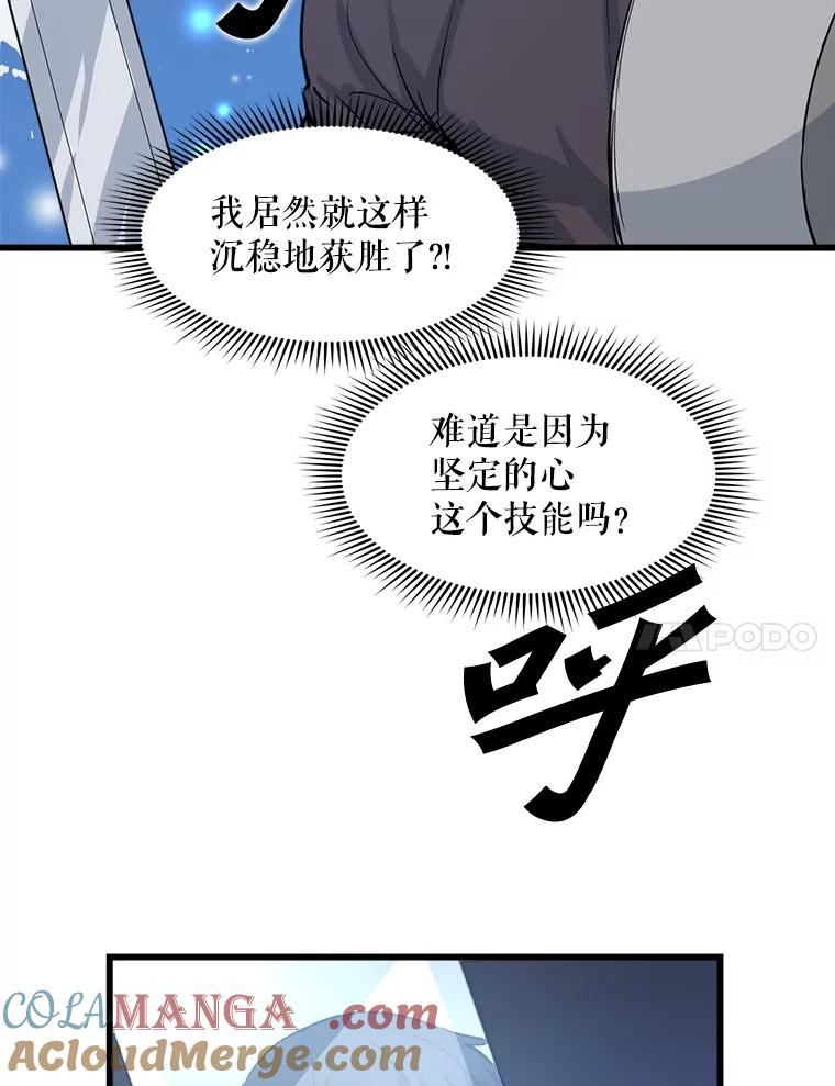 《被点赞的猎人》7.交锋 第61页