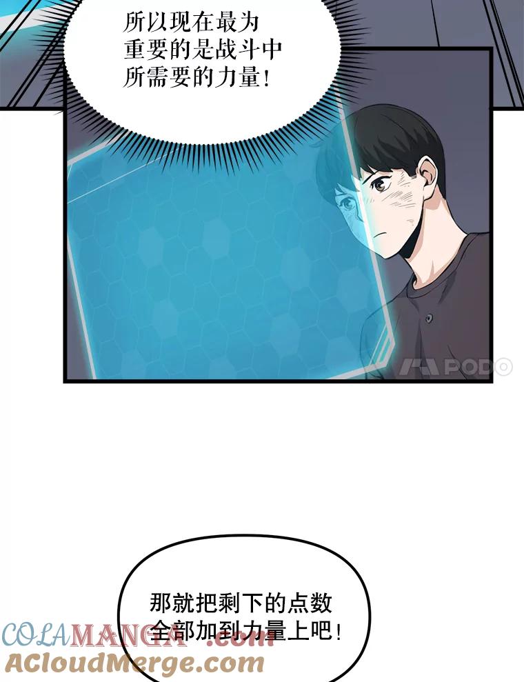 《被点赞的猎人》7.交锋 第7页