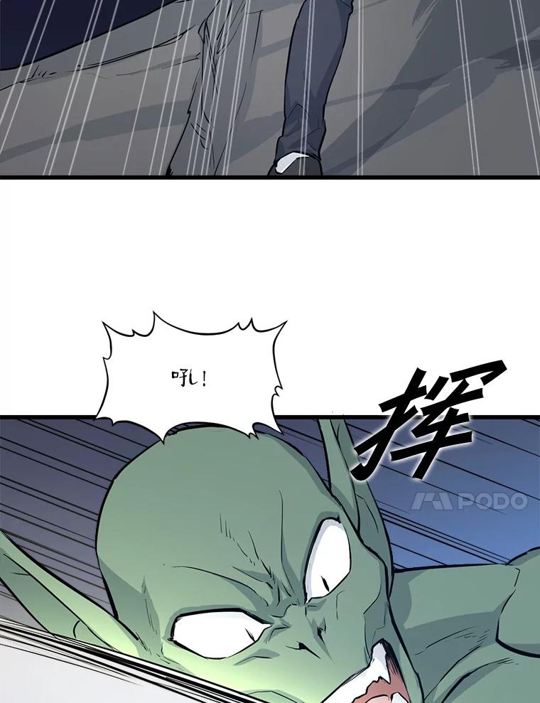 《被点赞的猎人》7.交锋 第74页