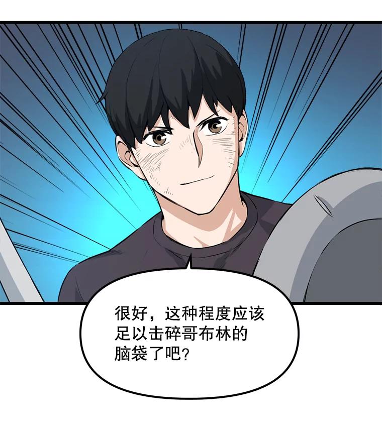 《被点赞的猎人》7.交锋 第12页