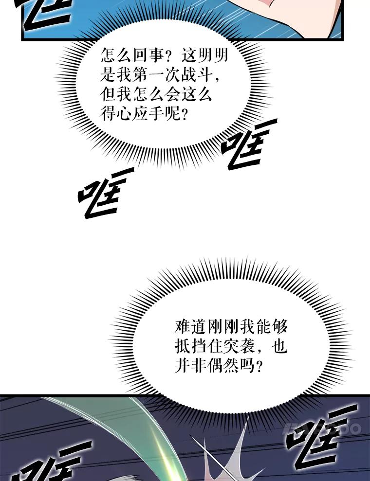《被点赞的猎人》7.交锋 第41页