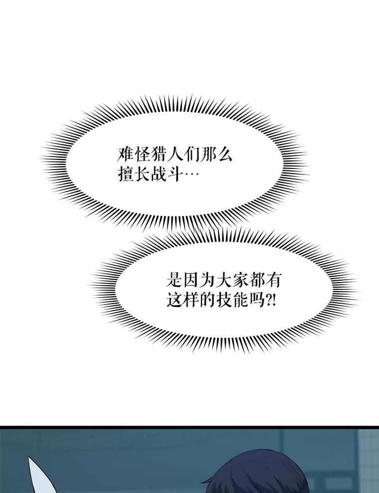 《被点赞的猎人》7.交锋 第63页