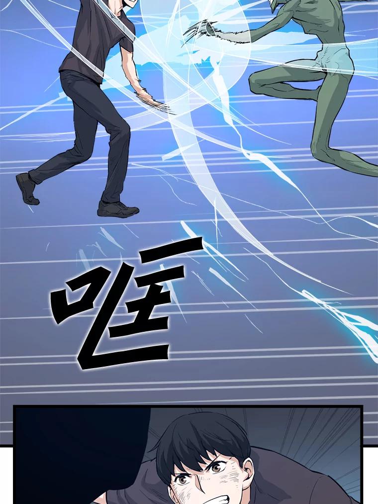《被点赞的猎人》7.交锋 第86页