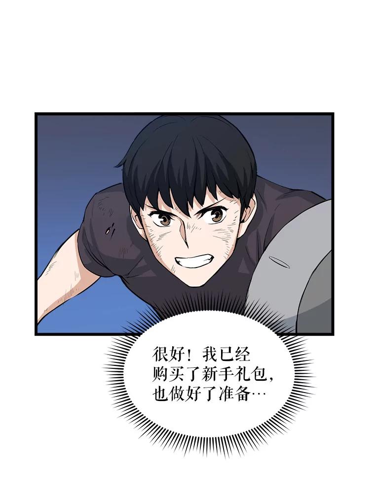 《被点赞的猎人》7.交锋 第27页