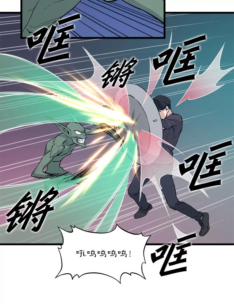《被点赞的猎人》7.交锋 第39页