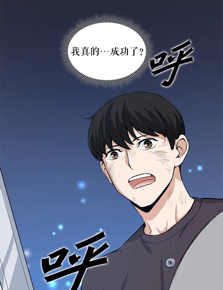 《被点赞的猎人》7.交锋 第60页
