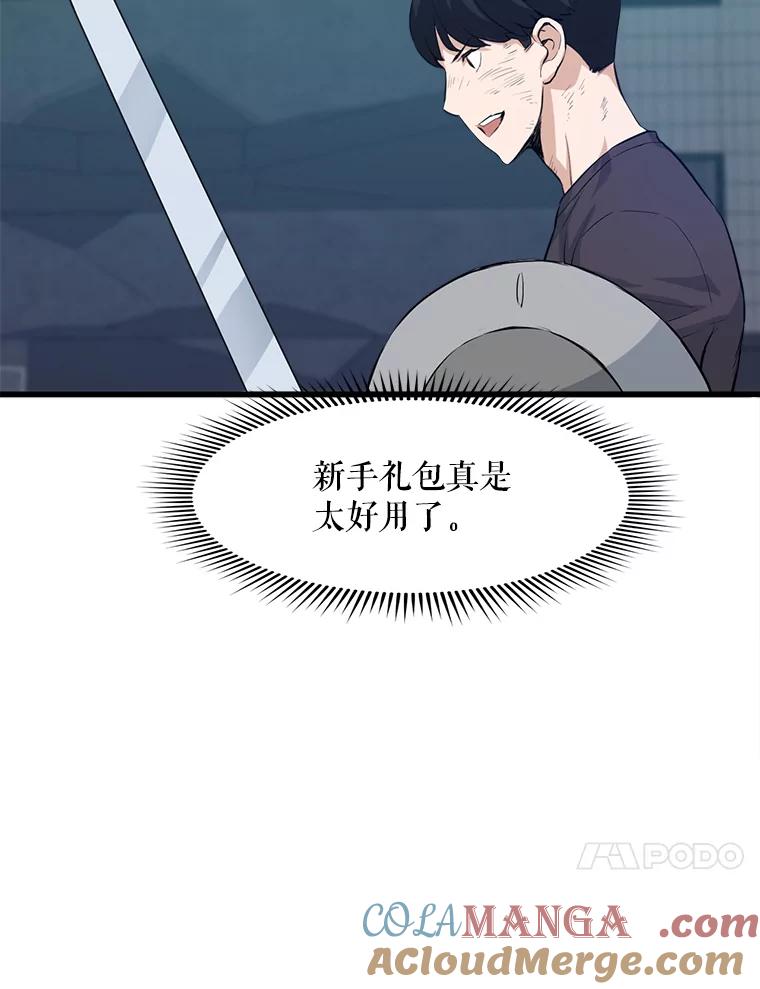 《被点赞的猎人》7.交锋 第64页