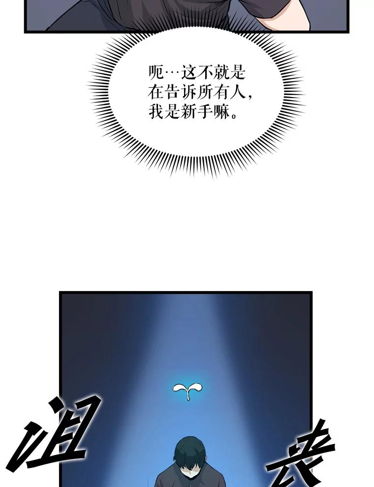 《被点赞的猎人》7.交锋 第3页