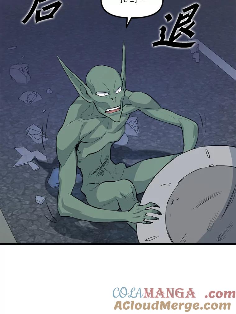 《被点赞的猎人》7.交锋 第88页