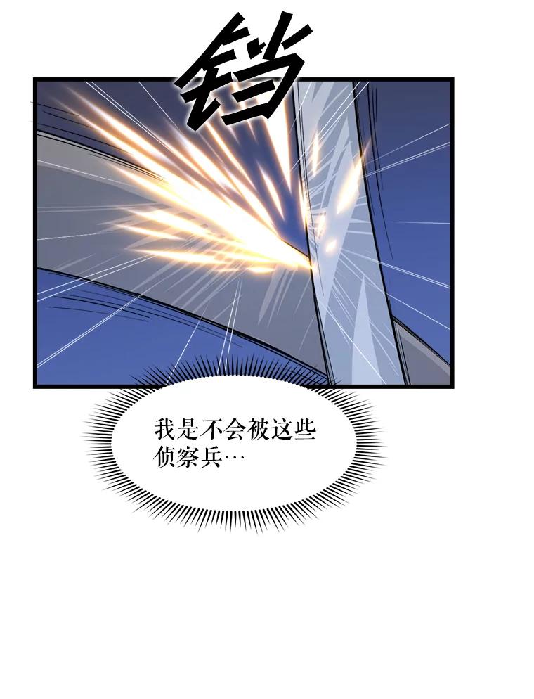《被点赞的猎人》7.交锋 第80页