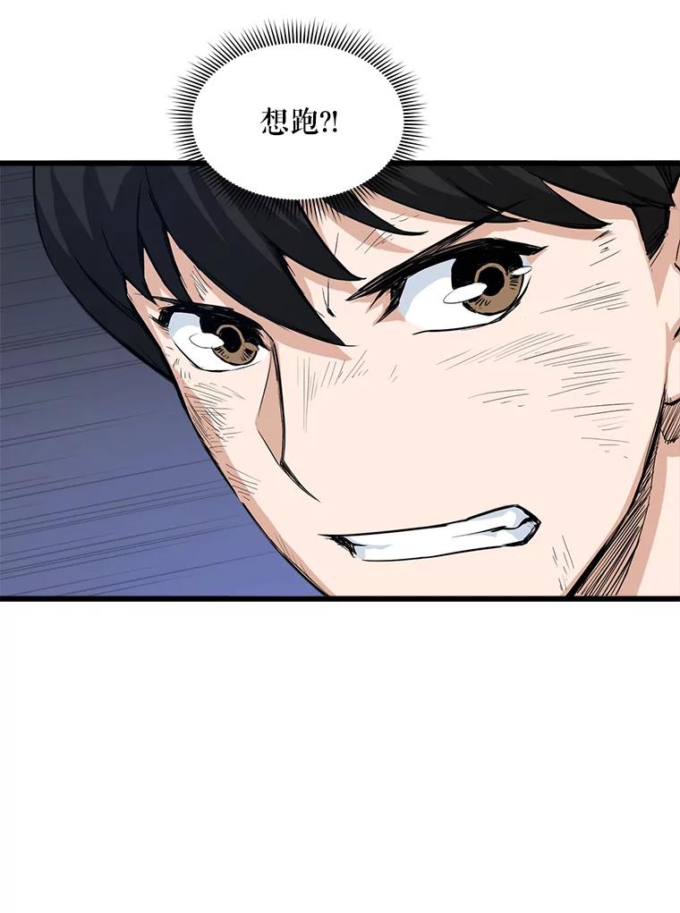 《被点赞的猎人》7.交锋 第89页