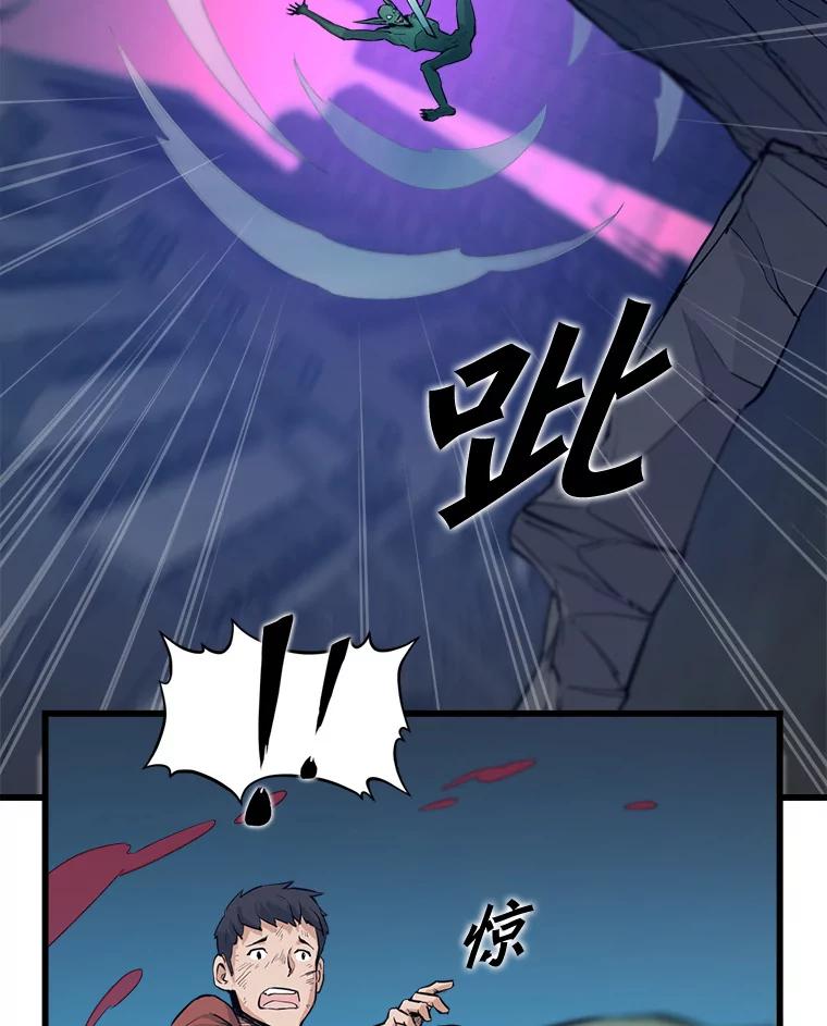 《被点赞的猎人》7.交锋 第93页