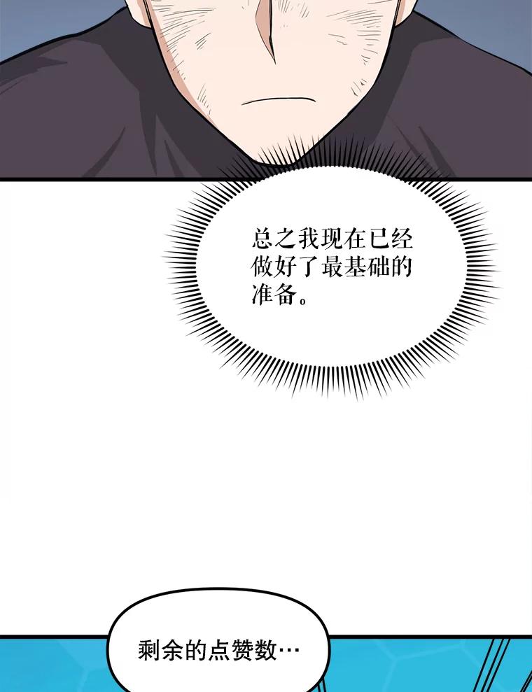 《被点赞的猎人》7.交锋 第5页