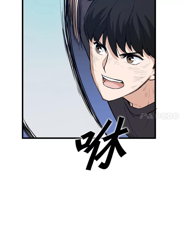 《被点赞的猎人》7.交锋 第84页