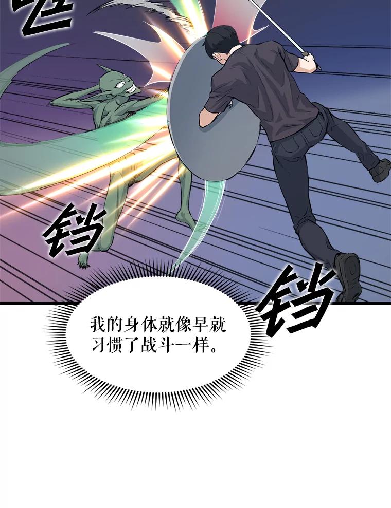 《被点赞的猎人》7.交锋 第42页