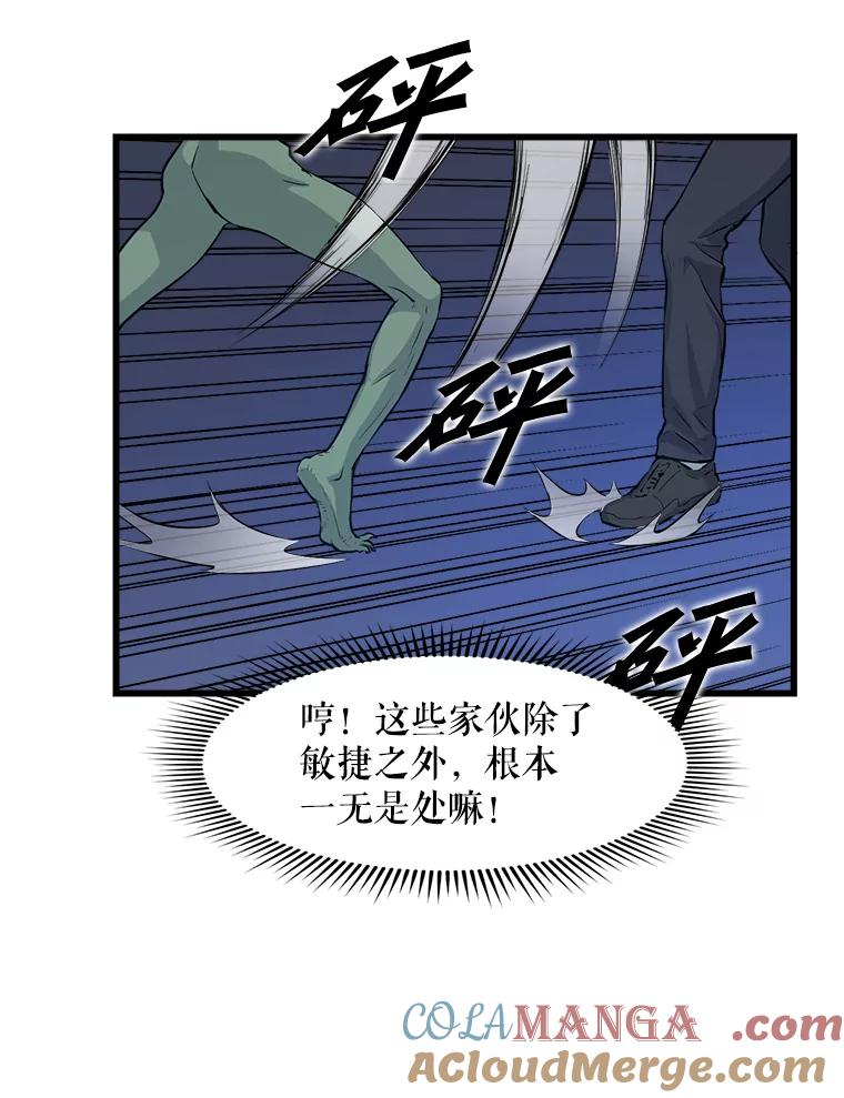 《被点赞的猎人》7.交锋 第79页