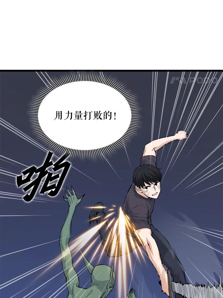 《被点赞的猎人》7.交锋 第81页