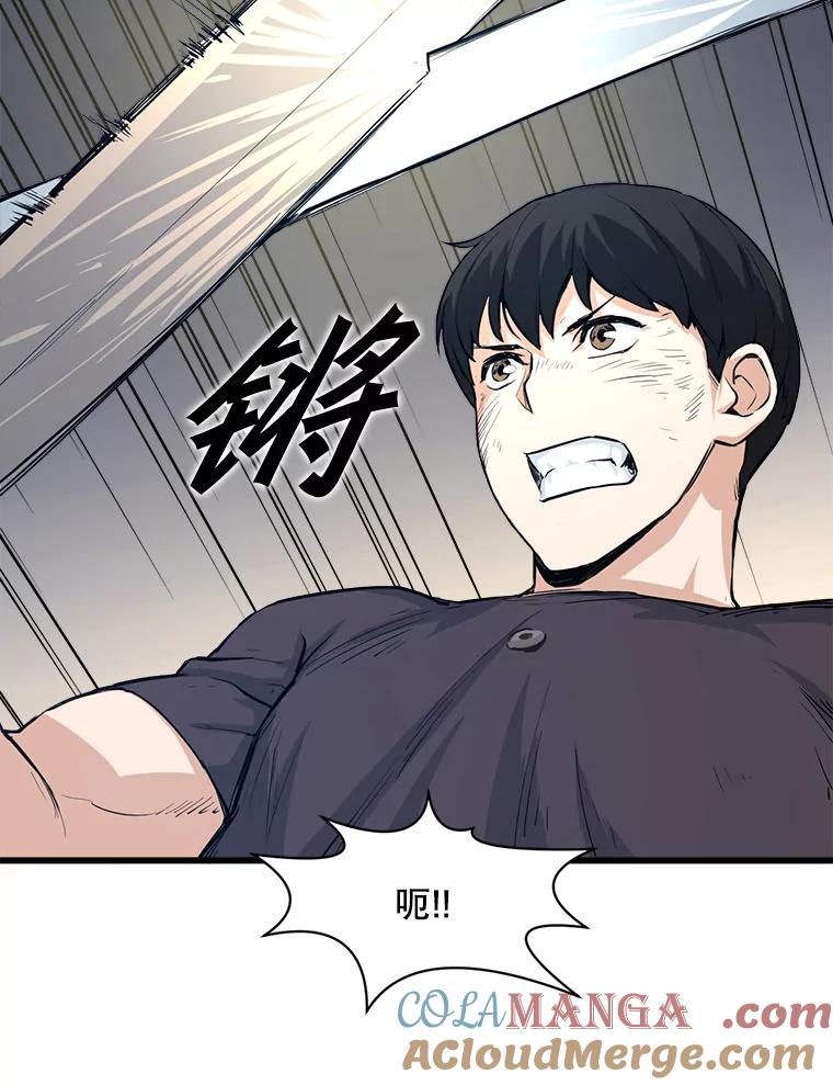 《被点赞的猎人》7.交锋 第76页