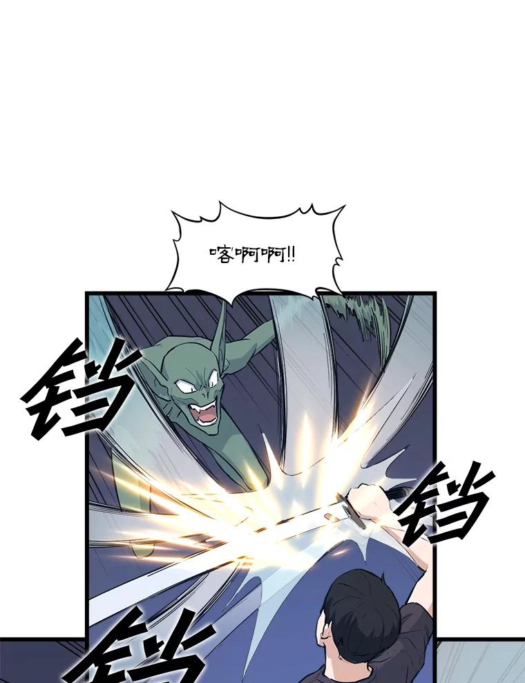 《被点赞的猎人》7.交锋 第77页