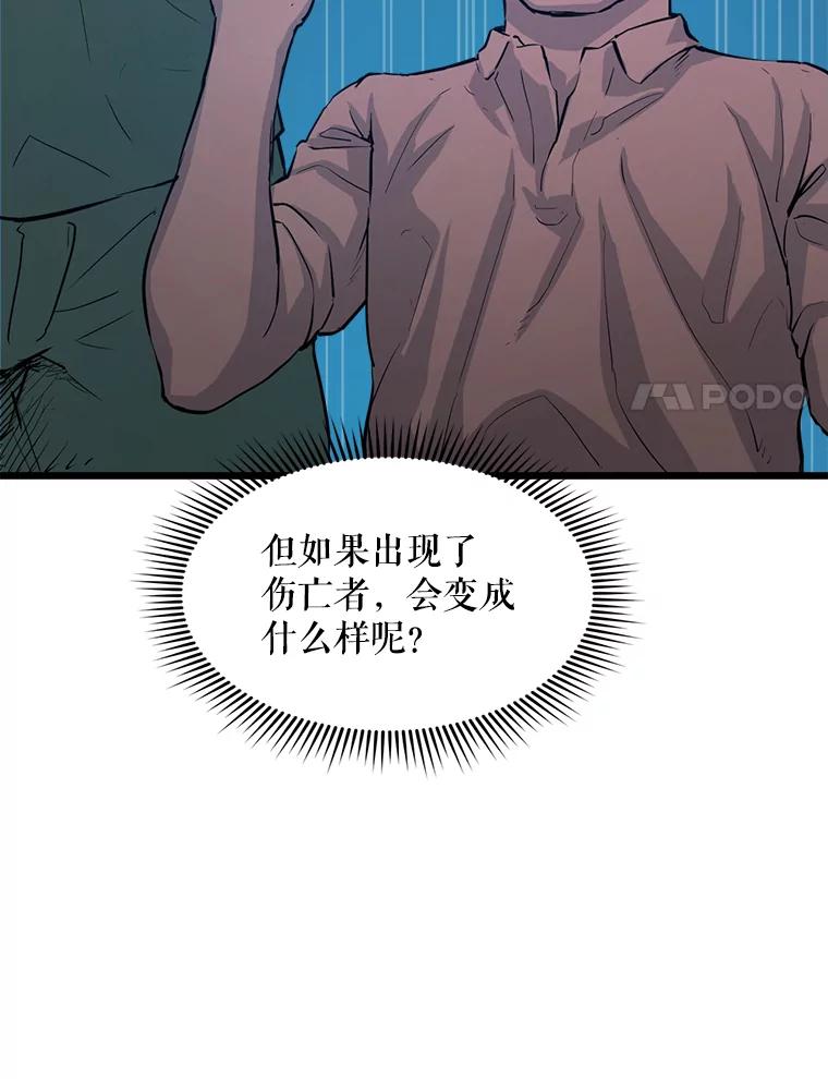 《被点赞的猎人》8.魔力殆尽 第28页