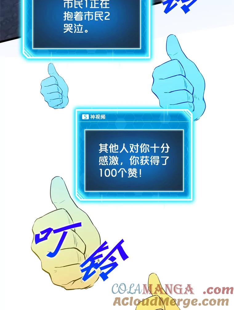 《被点赞的猎人》8.魔力殆尽 第97页