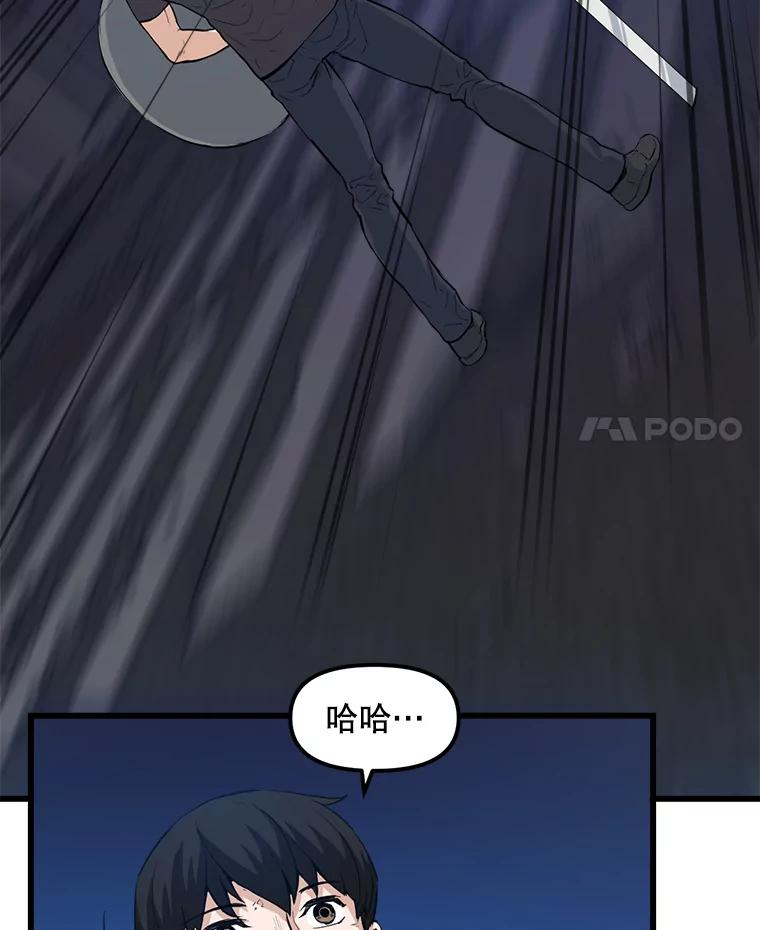 《被点赞的猎人》8.魔力殆尽 第68页