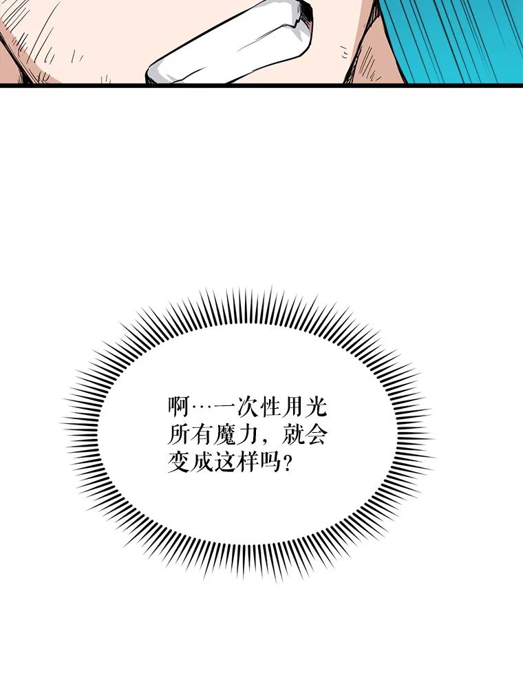 《被点赞的猎人》8.魔力殆尽 第94页
