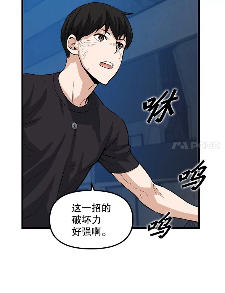 《被点赞的猎人》8.魔力殆尽 第88页