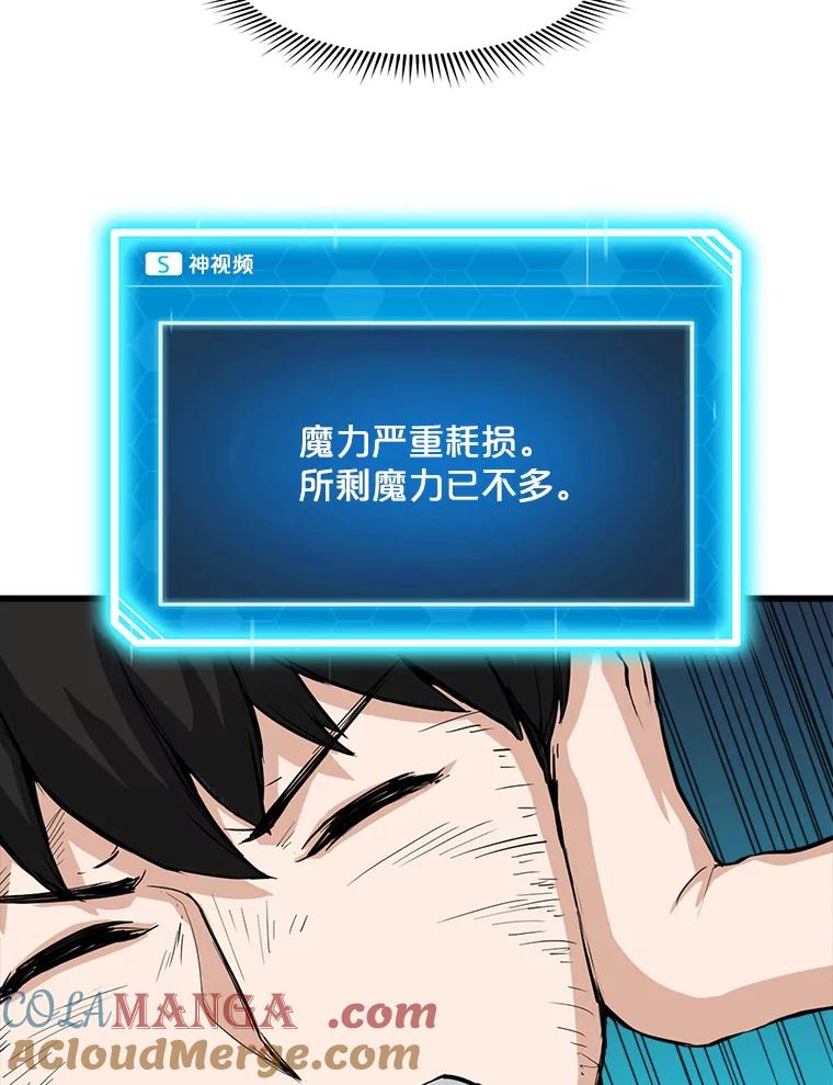 《被点赞的猎人》8.魔力殆尽 第93页