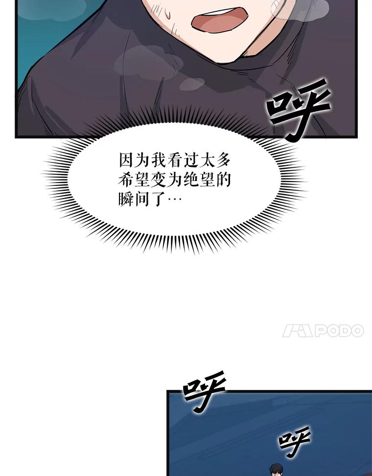 《被点赞的猎人》8.魔力殆尽 第31页