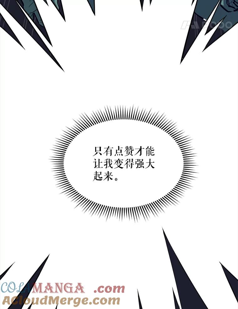 《被点赞的猎人》8.魔力殆尽 第25页